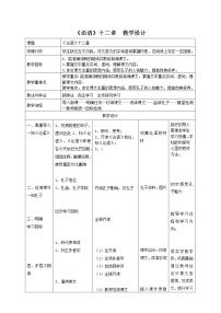 人教统编版选择性必修 上册4.1《论语》十二章教案设计