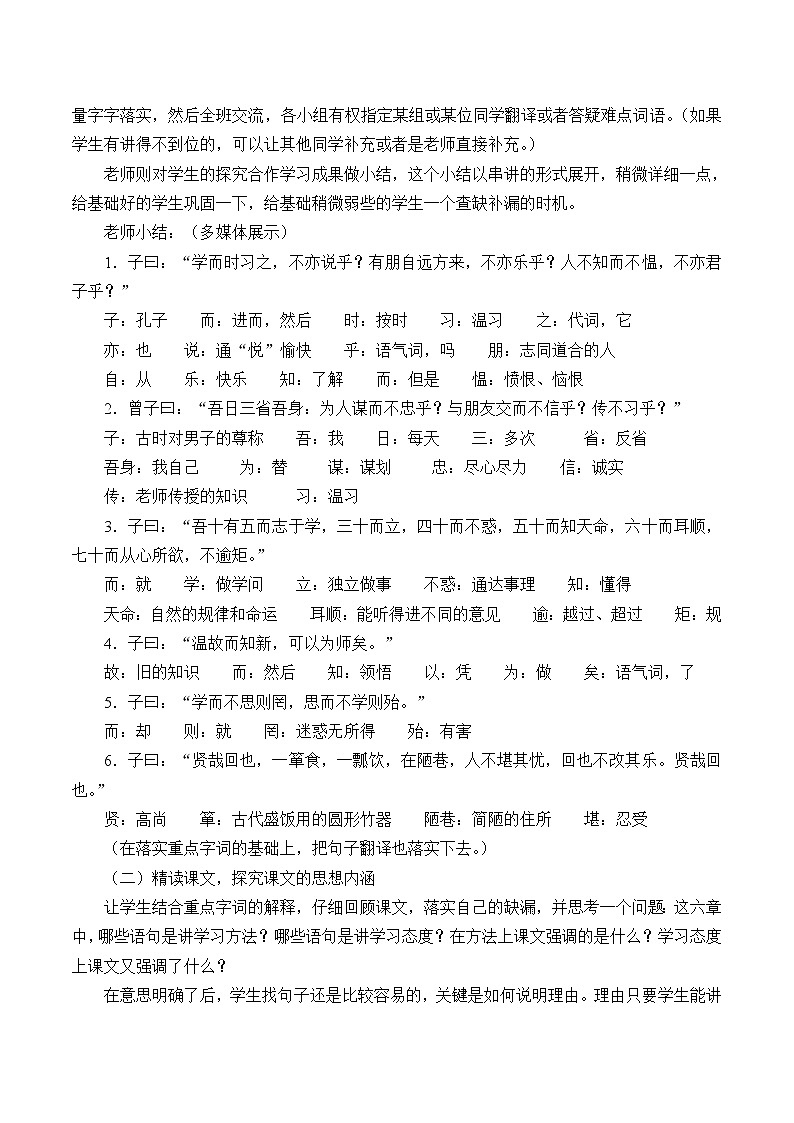 部编版版高中语文选择性必修上册 5.1论语十二章   教案第3页