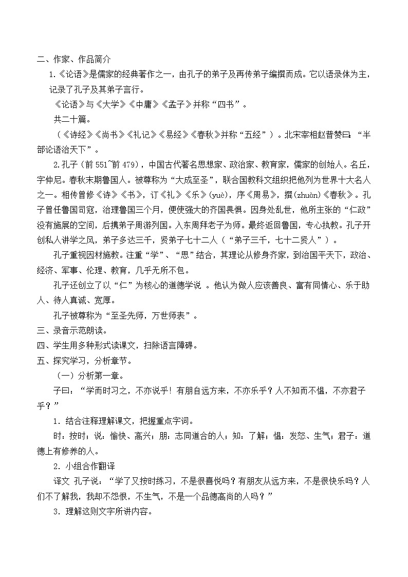 部编版版高中语文选择性必修上册 5.1论语十二章   教案第2页