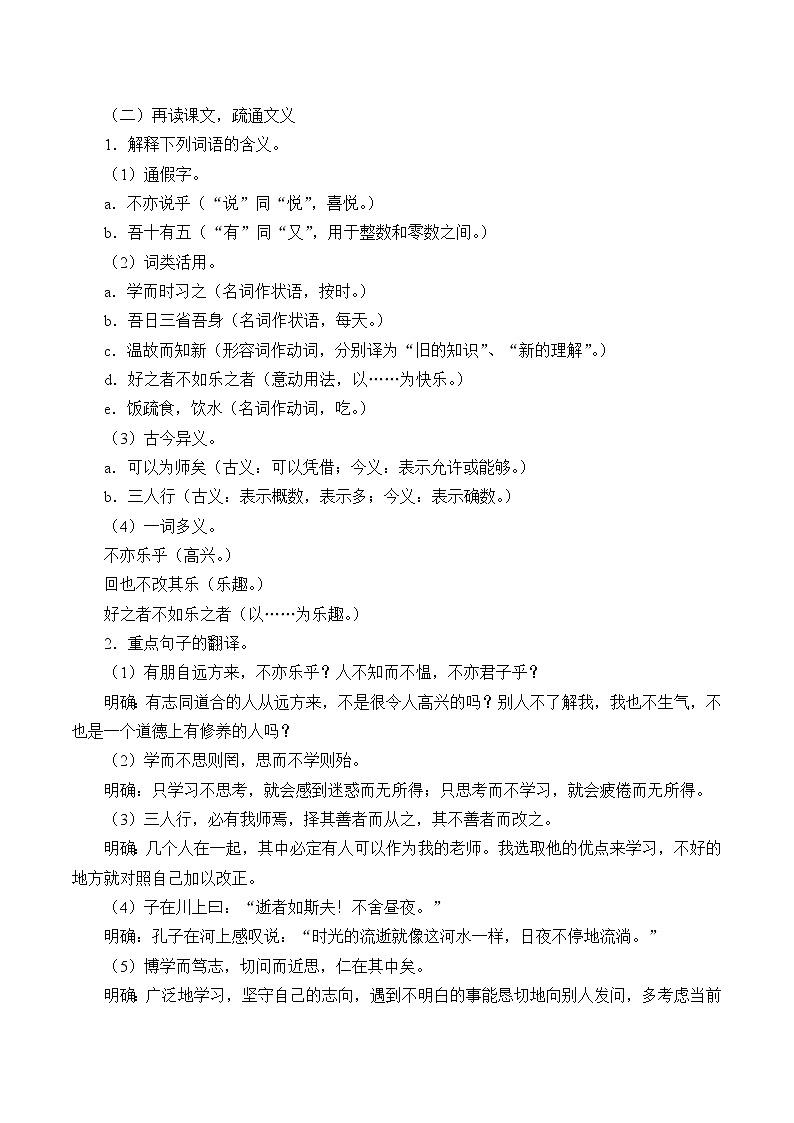 部编版版高中语文选择性必修上册 5.1论语十二章   教案02