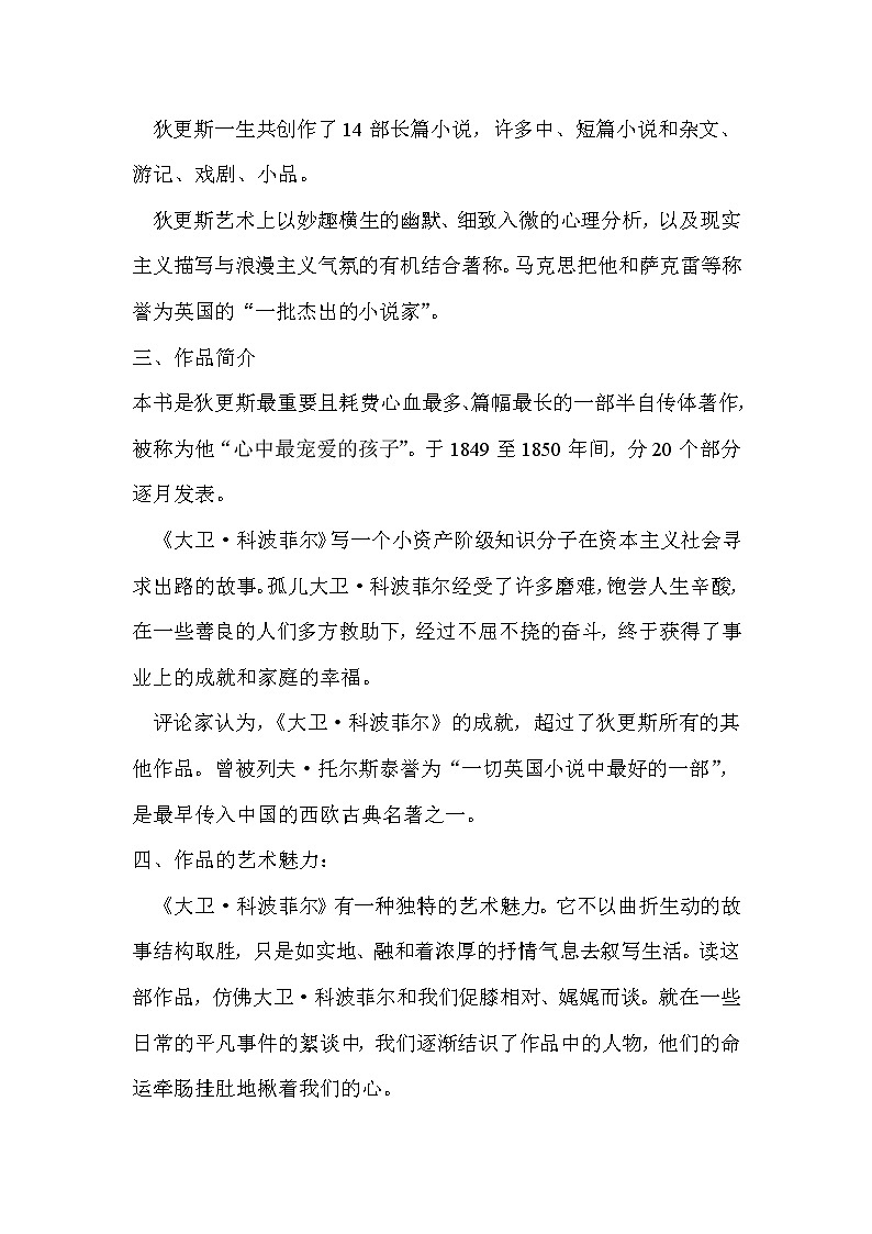 部编版高中语文选择性必修上册 8.大卫·科波菲尔   教案第2页