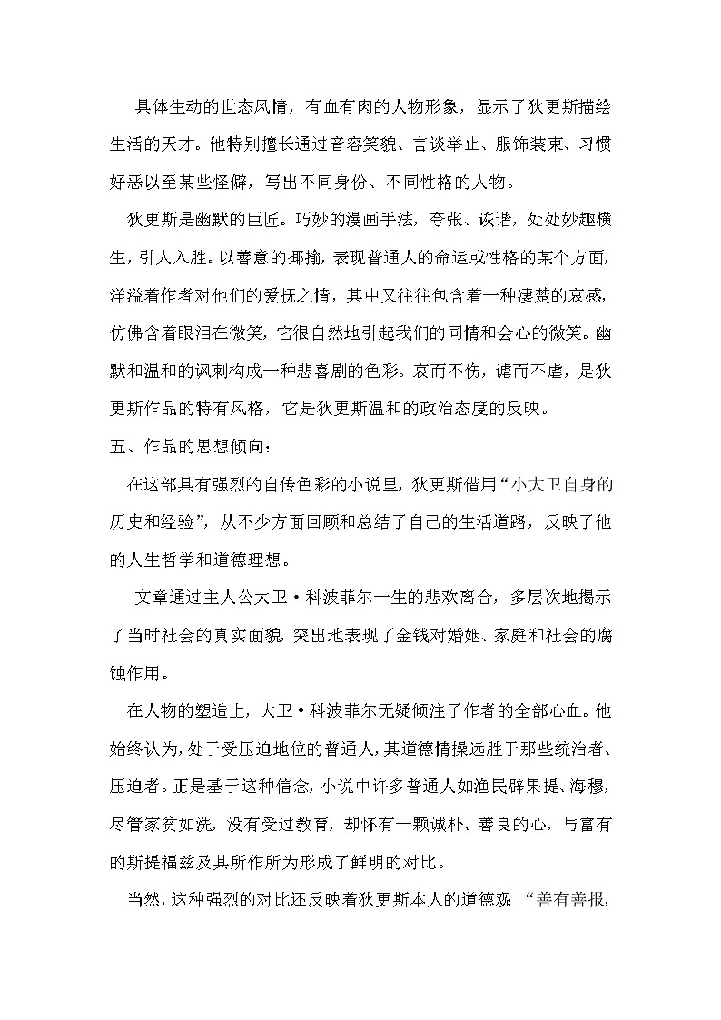部编版高中语文选择性必修上册 8.大卫·科波菲尔   教案第3页