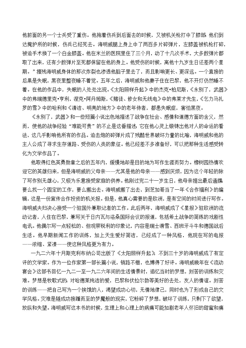 部编版高中语文选择性必修上册 10.老人与海   教案02