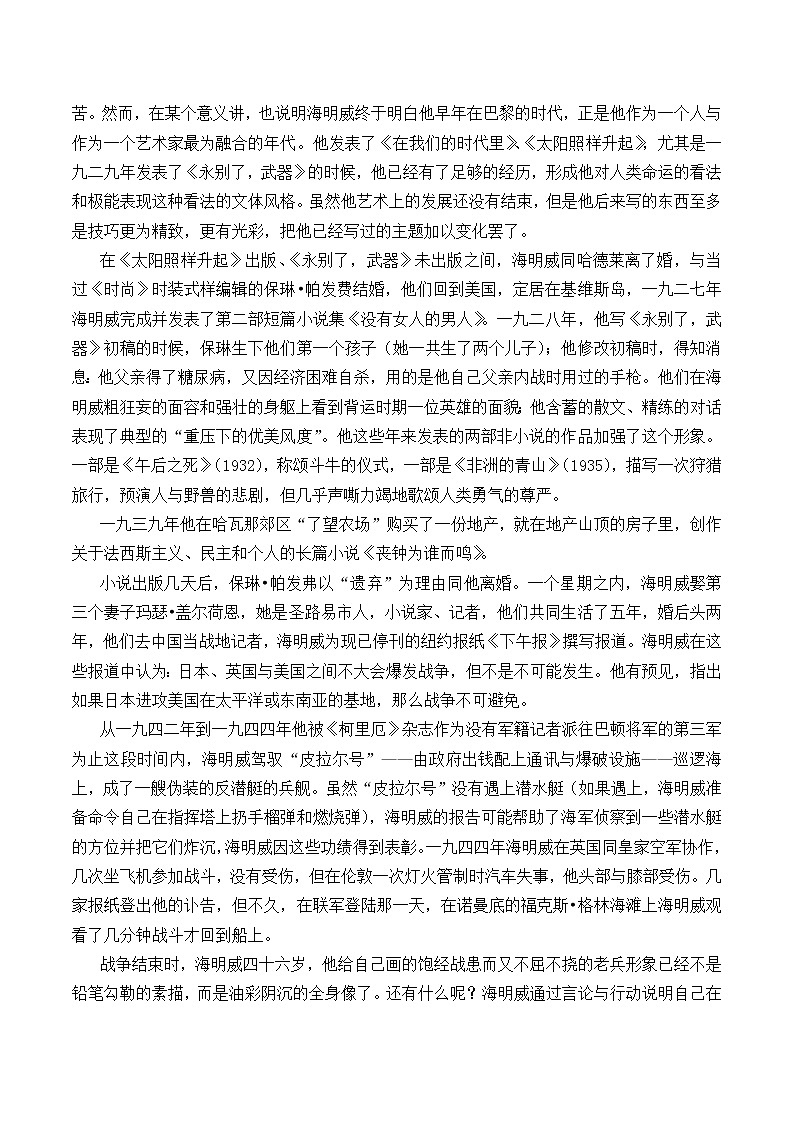 部编版高中语文选择性必修上册 10.老人与海   教案03