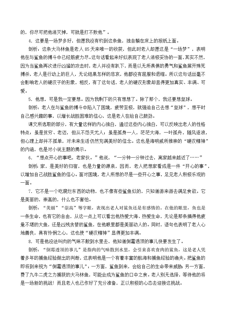 部编版高中语文选择性必修上册 10.老人与海   教案02