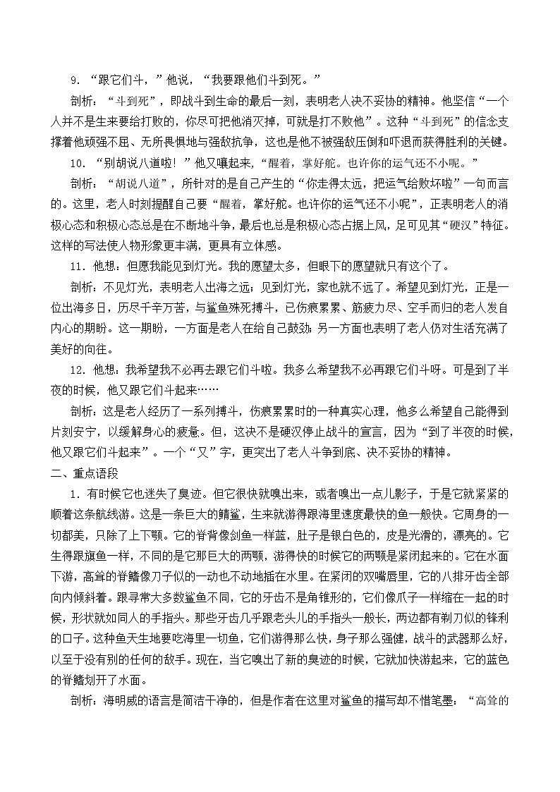 部编版高中语文选择性必修上册 10.老人与海   教案03