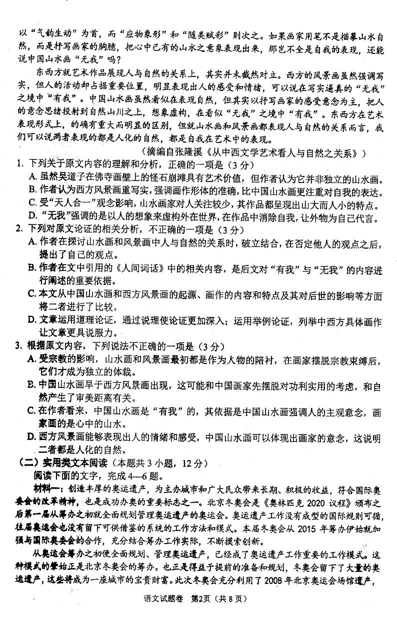 2022年四川绵阳高三三模语文试卷无解析第2页