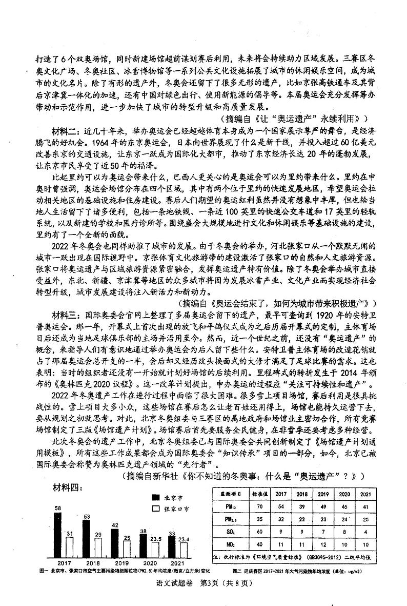 2022年四川绵阳高三三模语文试卷无解析第3页