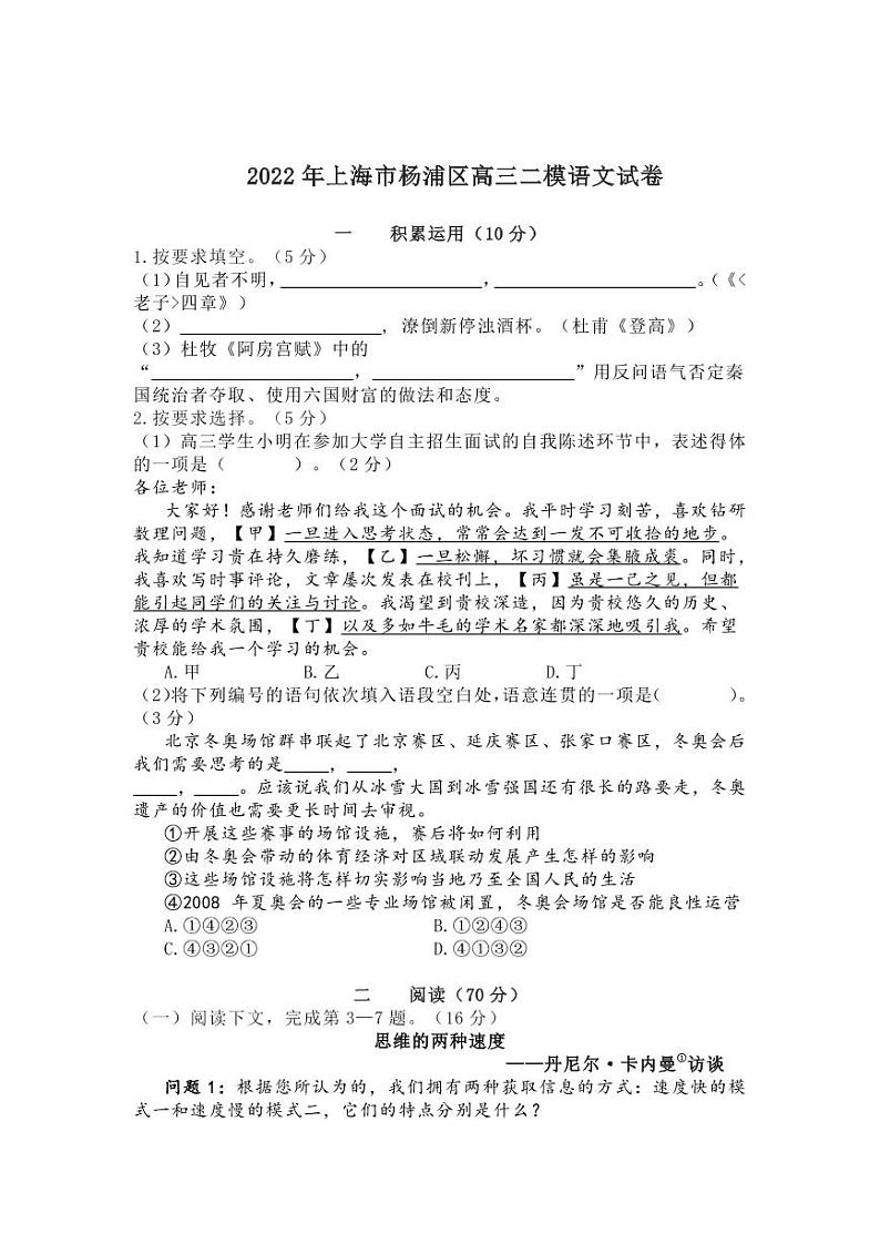 2022年上海杨浦区高三二模语文试卷无解析01