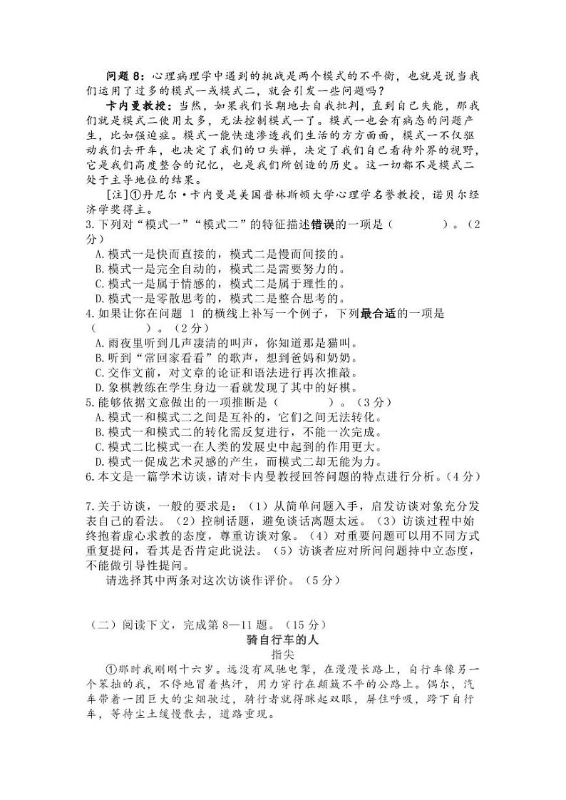 2022年上海杨浦区高三二模语文试卷无解析03