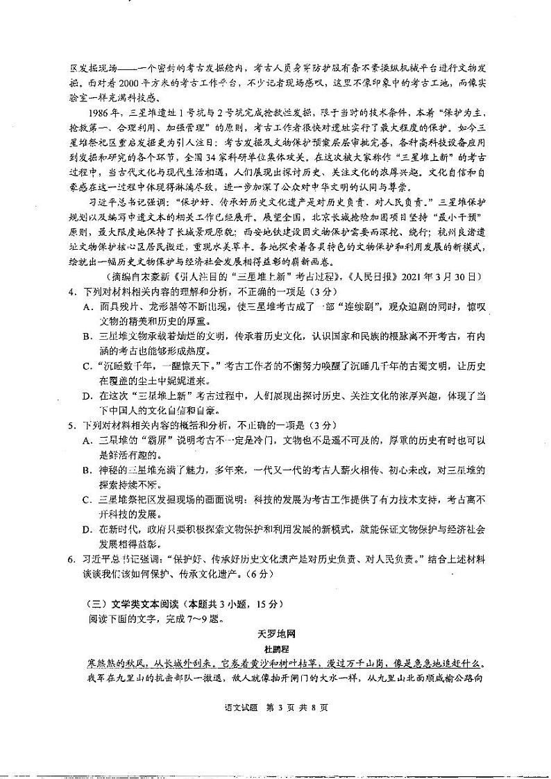 2021届马鞍山第三次质量检测语文试卷及答案第3页