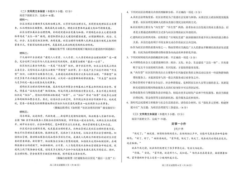 2021届安徽省合肥市高三三模语文试卷及答案02