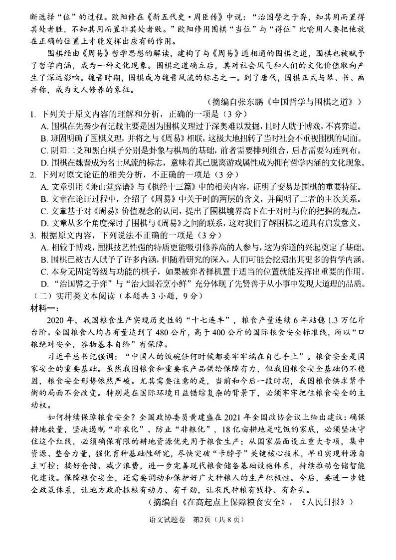 2021年四川绵阳高三三模语文试卷及解析02