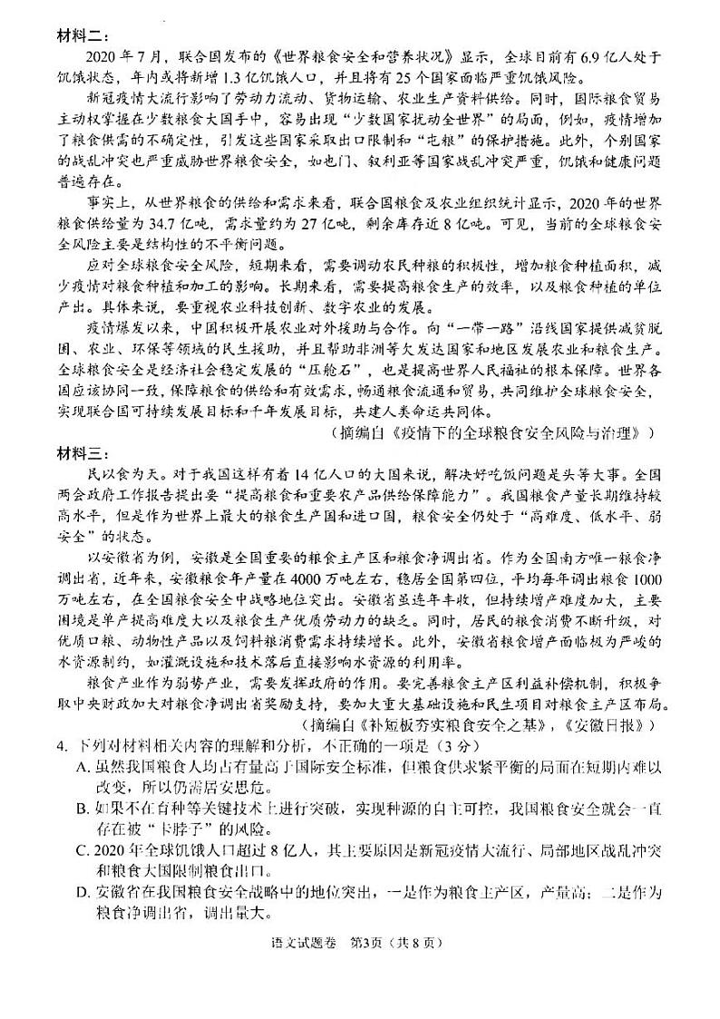 2021年四川绵阳高三三模语文试卷及解析03