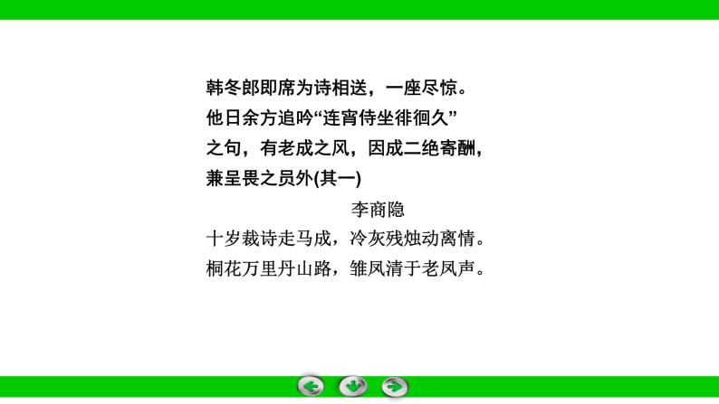 人教部编版高中语文必修上册 8.3琵琶行并序   课件04