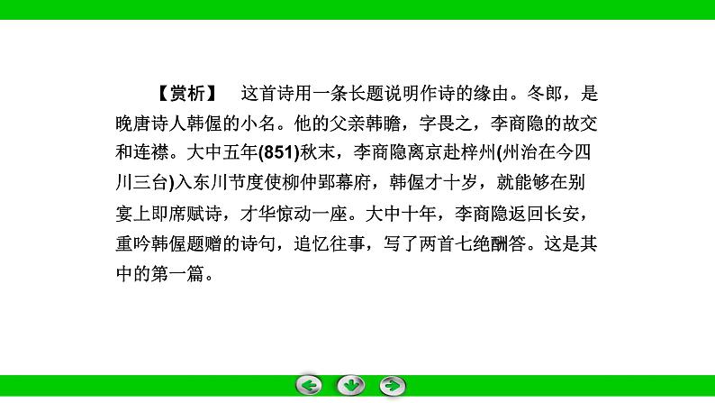 人教部编版高中语文必修上册 8.3琵琶行并序   课件第5页