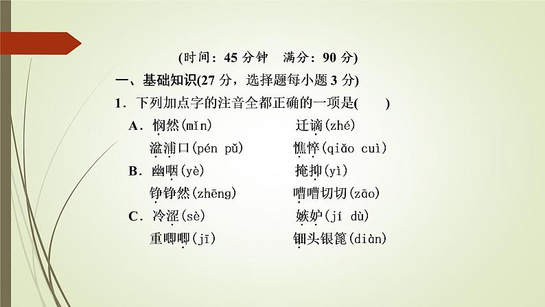 人教部编版高中语文必修上册 8.3琵琶行并序   课件02