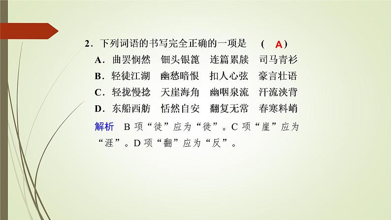 人教部编版高中语文必修上册 8.3琵琶行并序   课件04