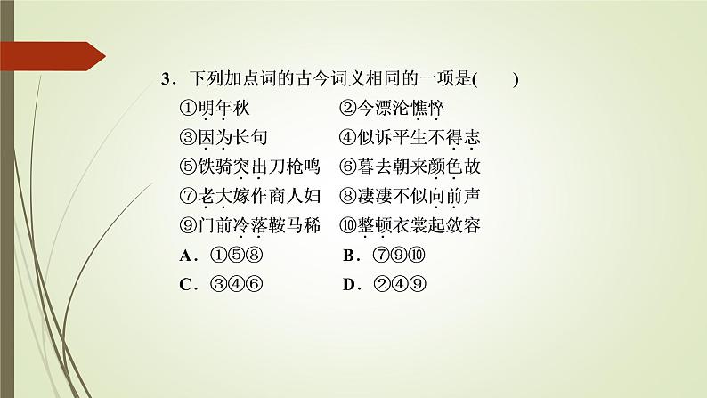 人教部编版高中语文必修上册 8.3琵琶行并序   课件05