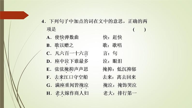 人教部编版高中语文必修上册 8.3琵琶行并序   课件07