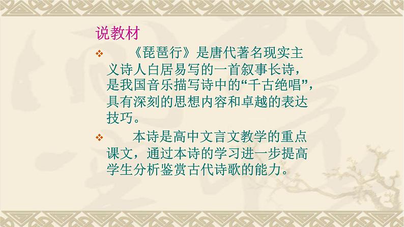 人教部编版高中语文必修上册 8.3琵琶行并序   课件第3页