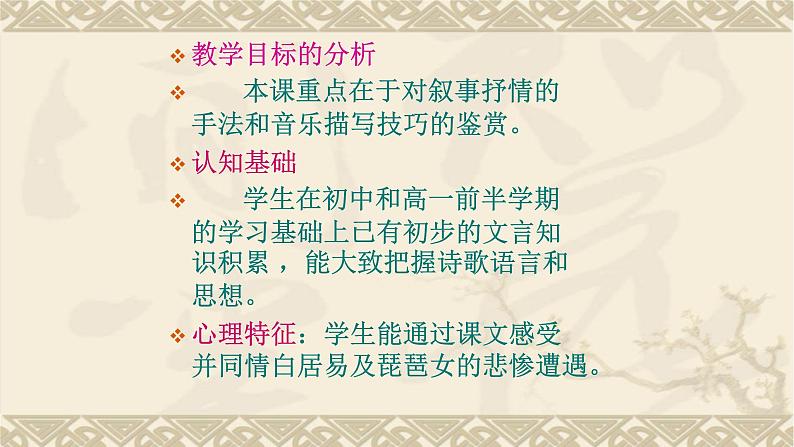 人教部编版高中语文必修上册 8.3琵琶行并序   课件第4页