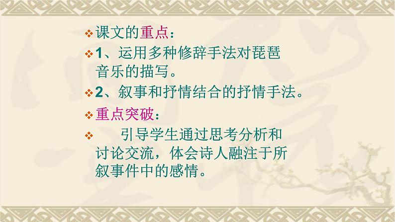 人教部编版高中语文必修上册 8.3琵琶行并序   课件第6页