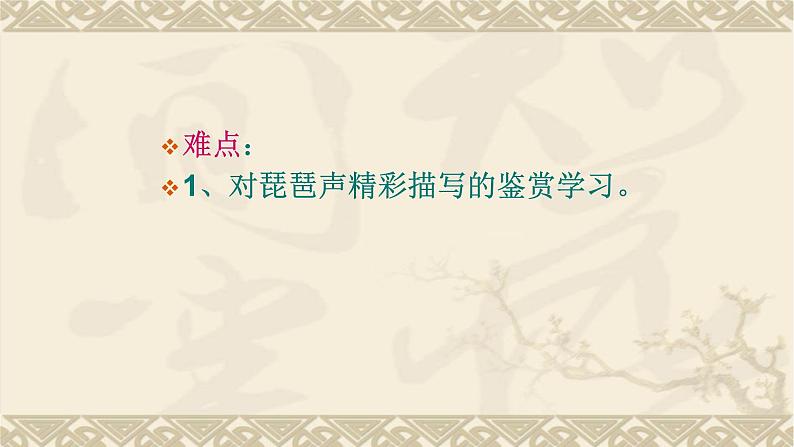 人教部编版高中语文必修上册 8.3琵琶行并序   课件第7页