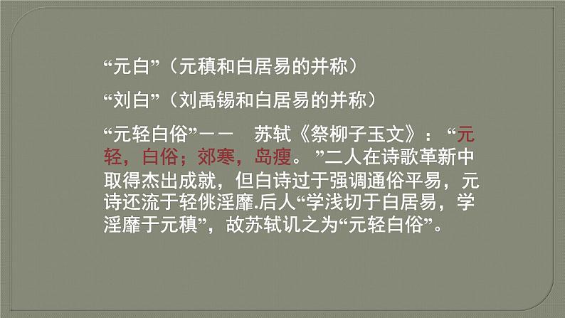 人教部编版高中语文必修上册 8.3琵琶行并序   课件第7页