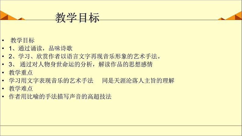 人教部编版高中语文必修上册 8.3琵琶行并序   课件02