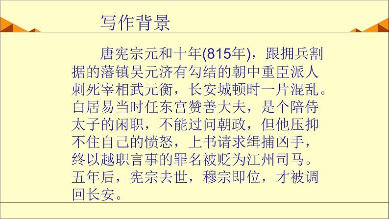 人教部编版高中语文必修上册 8.3琵琶行并序   课件06