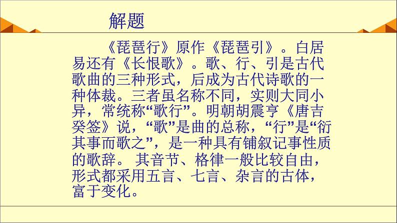 人教部编版高中语文必修上册 8.3琵琶行并序   课件07