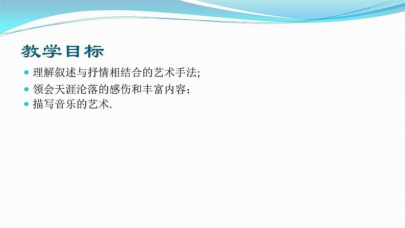 人教部编版高中语文必修上册 8.3琵琶行并序   课件第2页