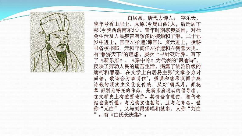 人教部编版高中语文必修上册 8.3琵琶行并序   课件第4页