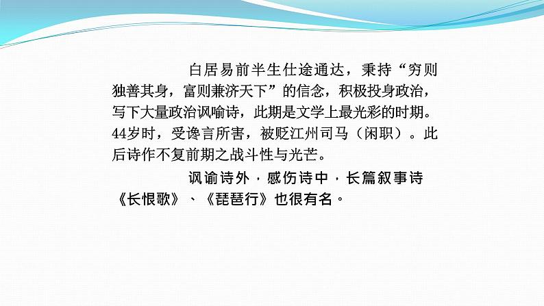 人教部编版高中语文必修上册 8.3琵琶行并序   课件第5页