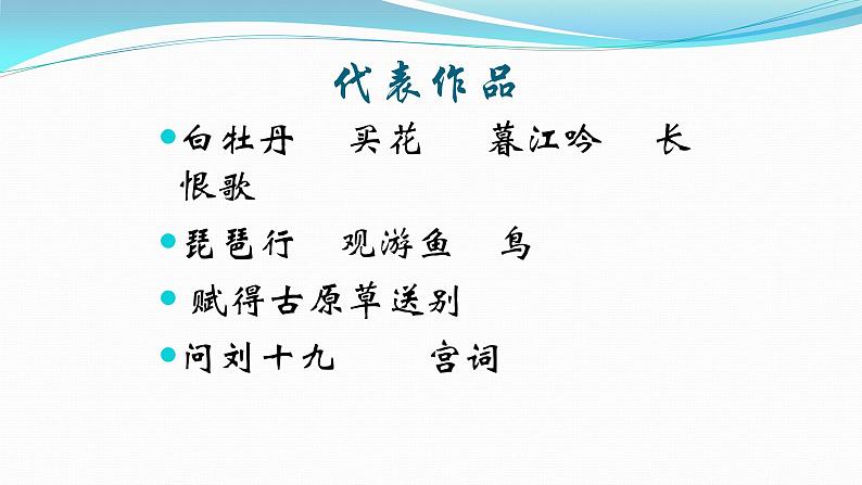 人教部编版高中语文必修上册 8.3琵琶行并序   课件第6页