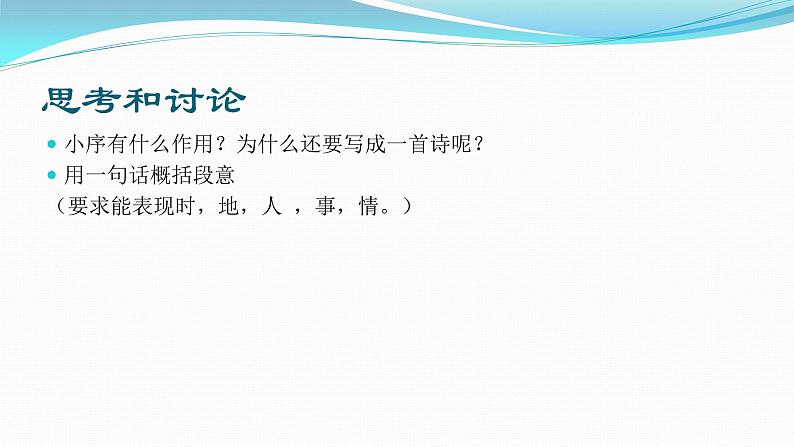 人教部编版高中语文必修上册 8.3琵琶行并序   课件第8页