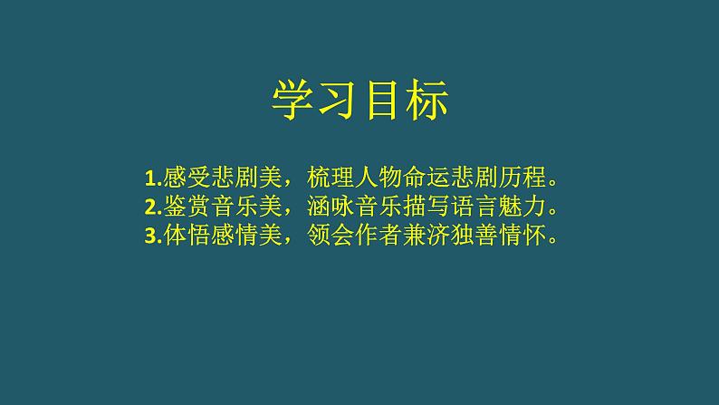 人教部编版高中语文必修上册 8.3琵琶行并序   课件第3页