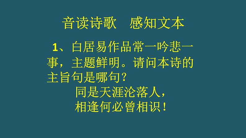 人教部编版高中语文必修上册 8.3琵琶行并序   课件第6页