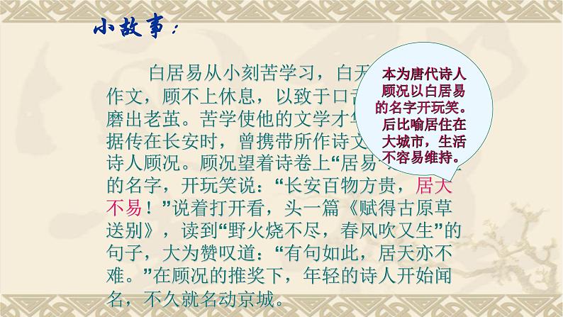人教部编版高中语文必修上册 8.3琵琶行并序   课件03