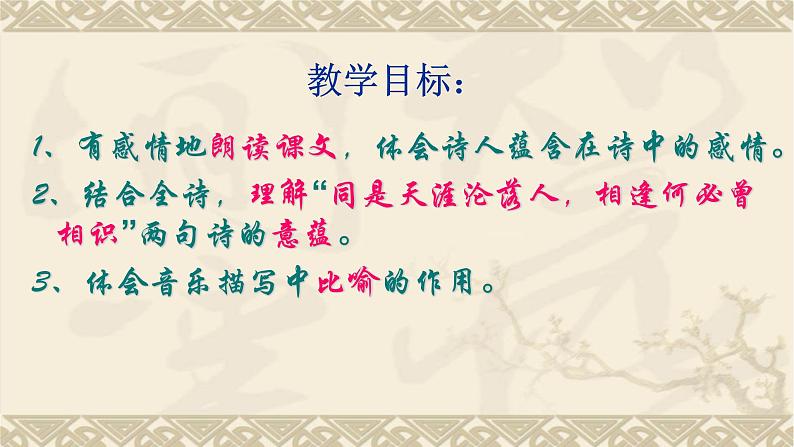 人教部编版高中语文必修上册 8.3琵琶行并序   课件04