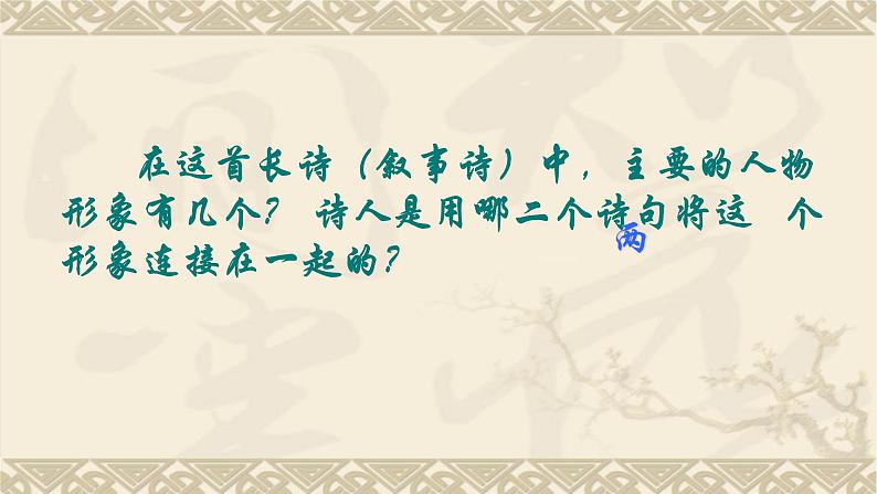 人教部编版高中语文必修上册 8.3琵琶行并序   课件06