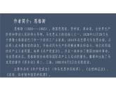 部編版高中語(yǔ)文必修下冊(cè)《在馬克思墓前的講話》課件PPT