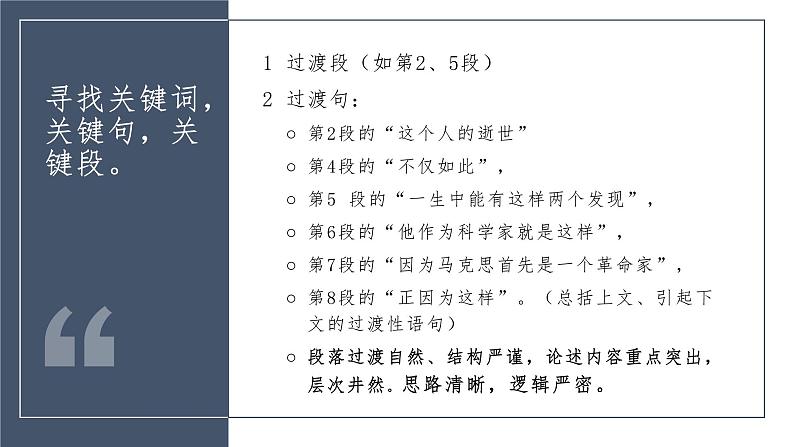 部编版高中语文必修下册《在马克思墓前的讲话》课件PPT05