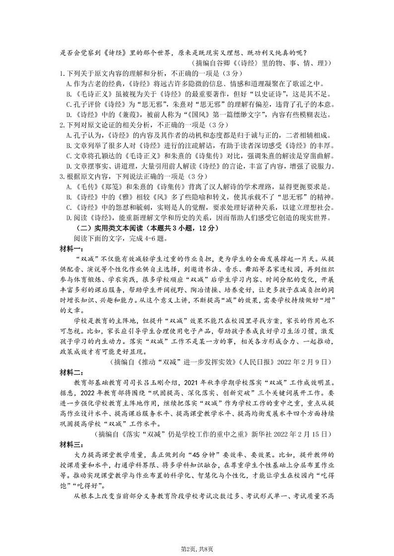 2022届陕西省宝鸡市高三三模语文试题及解析02