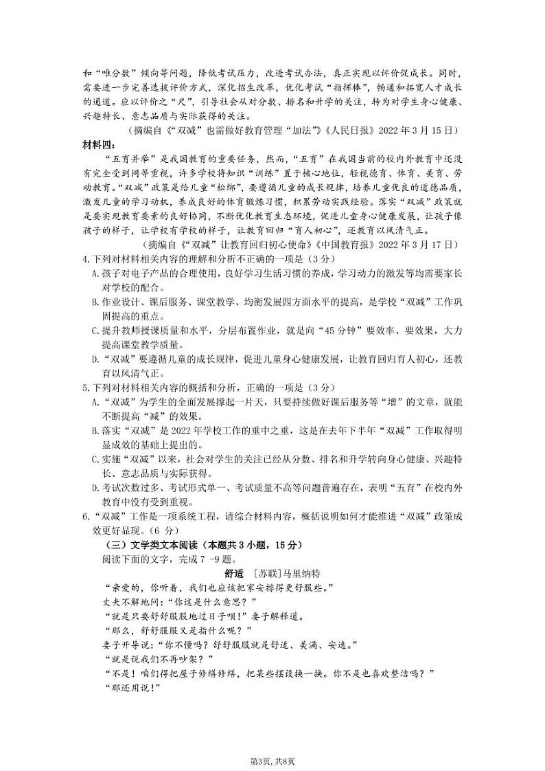 2022届陕西省宝鸡市高三三模语文试题及解析03