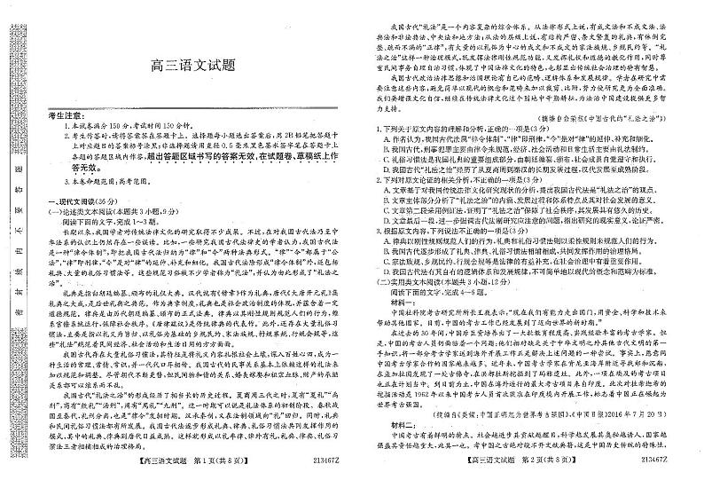 2021届黑龙江省齐齐哈尔市高三三模语文试卷及答案01