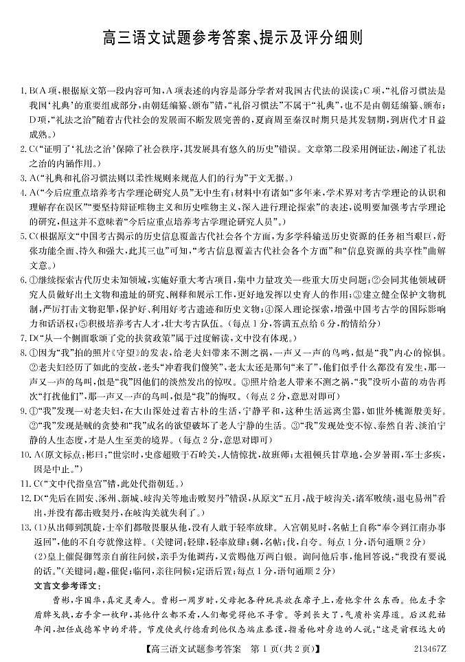 2021届黑龙江省齐齐哈尔市高三三模语文试卷及答案01