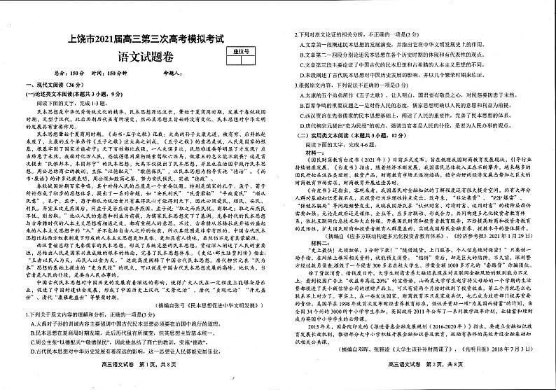 2021江西上饶高三三模语文试卷及解析01