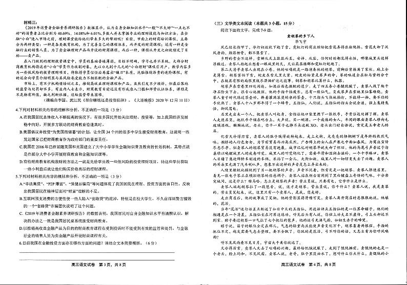 2021江西上饶高三三模语文试卷及解析02